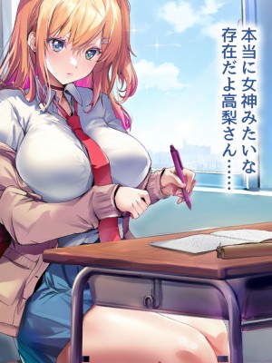 [むらパラ！ (華師)] 甘々ギャルの高梨さん_189