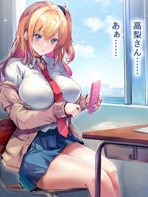 [むらパラ！ (華師)] 甘々ギャルの高梨さん_013