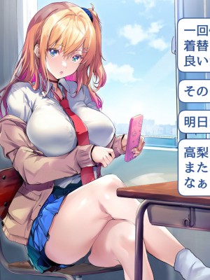 [むらパラ！ (華師)] 甘々ギャルの高梨さん_238