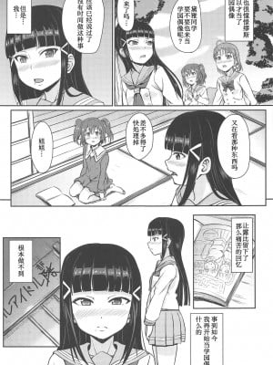 (こみトレ29) [ワイナブル (下やまし)] 汚れたダイヤ (ラブライブ! サンシャイン!!) [中国翻訳]_02