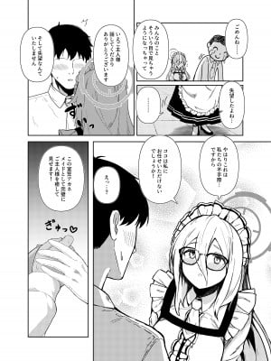 [箱の中のめだか] アカネに癒されてみませんか？ (ブルーアーカイブ)_06