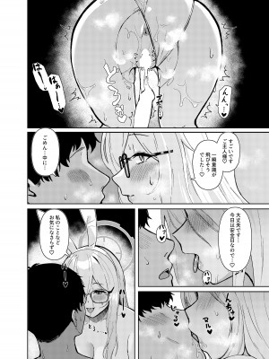 [箱の中のめだか] アカネに癒されてみませんか？ (ブルーアーカイブ)_22