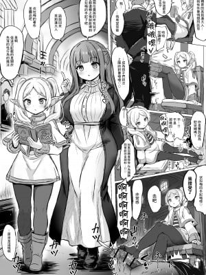 [Fuzume] フリーレンとフェルンの漫画 (Sōsō no Frieren) [中国翻訳]