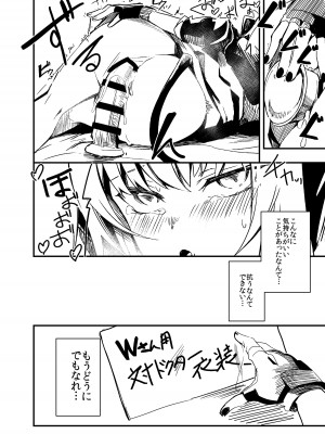 [となりの駄菓子屋さん (ku-ba)] 爆弾魔は眠れない。 (アークナイツ) [DL版]_26