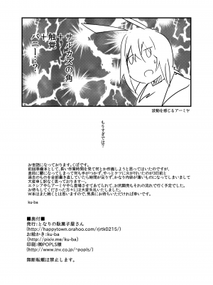 [となりの駄菓子屋さん (ku-ba)] 爆弾魔は眠れない。 (アークナイツ) [DL版]_13