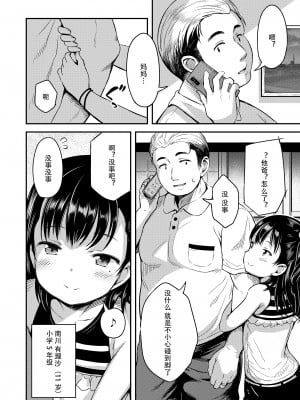 [みさお。] 家庭内ぷち不倫 前編+後編 [逃亡者×真不可视汉化组] [DL版]_02