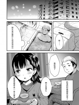 [みさお。] 家庭内ぷち不倫 前編+後編 [逃亡者×真不可视汉化组] [DL版]_08