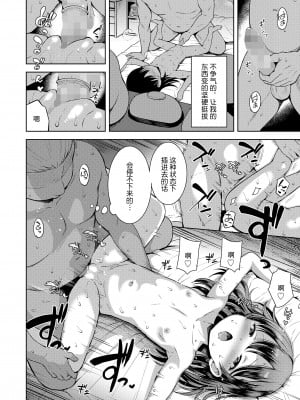 [みさお。] 家庭内ぷち不倫 前編+後編 [逃亡者×真不可视汉化组] [DL版]_52