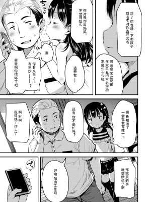 [みさお。] 家庭内ぷち不倫 前編+後編 [逃亡者×真不可视汉化组] [DL版]_03