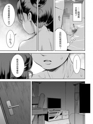 [みさお。] 家庭内ぷち不倫 前編+後編 [逃亡者×真不可视汉化组] [DL版]_47