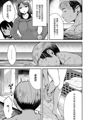 [みさお。] 家庭内ぷち不倫 前編+後編 [逃亡者×真不可视汉化组] [DL版]_09