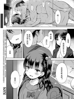 [みさお。] 家庭内ぷち不倫 前編+後編 [逃亡者×真不可视汉化组] [DL版]_64
