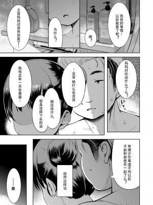 [みさお。] 家庭内ぷち不倫 前編+後編 [逃亡者×真不可视汉化组] [DL版]_45