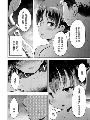 [みさお。] 家庭内ぷち不倫 前編+後編 [逃亡者×真不可视汉化组] [DL版]_46