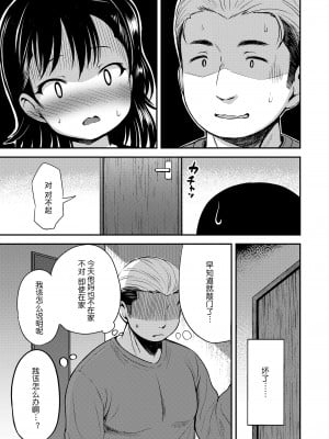 [みさお。] 家庭内ぷち不倫 前編+後編 [逃亡者×真不可视汉化组] [DL版]_07