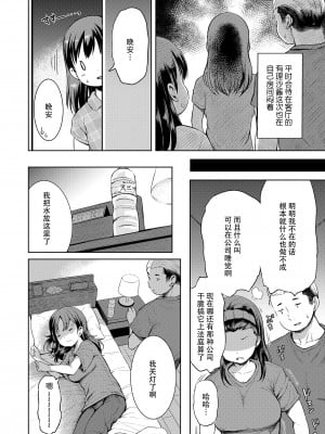 [みさお。] 家庭内ぷち不倫 前編+後編 [逃亡者×真不可视汉化组] [DL版]_42