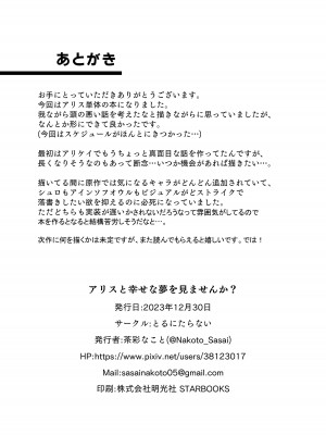 [とるにたらない (茶彩なこと)] アリスと幸せな夢を見ませんか？ (ブルーアーカイブ) [DL版]_18
