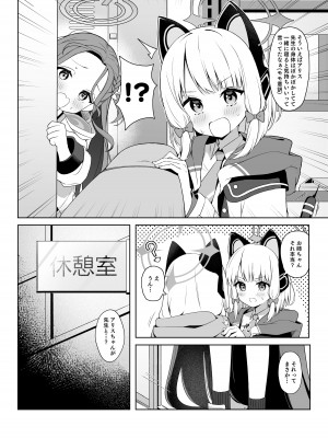 [とるにたらない (茶彩なこと)] アリスと幸せな夢を見ませんか？ (ブルーアーカイブ) [DL版]_04