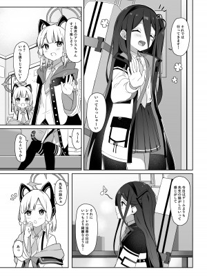 [とるにたらない (茶彩なこと)] アリスと幸せな夢を見ませんか？ (ブルーアーカイブ) [DL版]_03