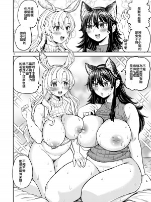[ネダオレ (あやね)] おおかみとうさぎ [沒有漢化] [DL版]_22