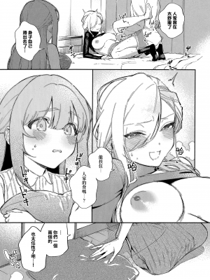 [ヘリを] 僕らがセフレじゃなくなる日｜我們不再是炮友的那天 -前編+中篇+後篇- [夢之行蹤漢化組] [DL版]_02-21