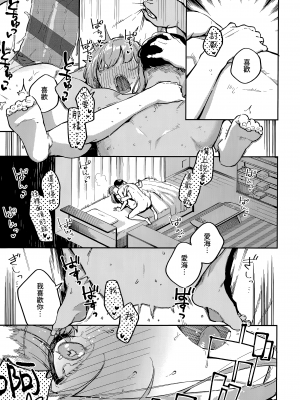 [ヘリを] 僕らがセフレじゃなくなる日｜我們不再是炮友的那天 -前編+中篇+後篇- [夢之行蹤漢化組] [DL版]_03-23