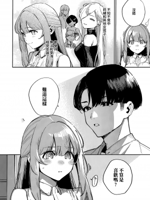 [ヘリを] 僕らがセフレじゃなくなる日｜我們不再是炮友的那天 -前編+中篇+後篇- [夢之行蹤漢化組] [DL版]_03-04
