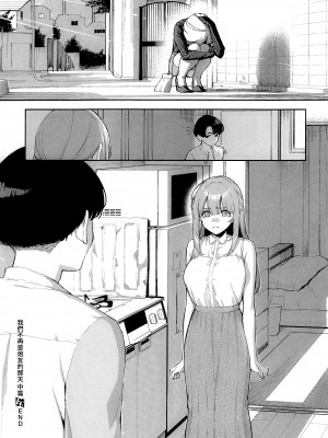[ヘリを] 僕らがセフレじゃなくなる日｜我們不再是炮友的那天 -前編+中篇+後篇- [夢之行蹤漢化組] [DL版]_02-29
