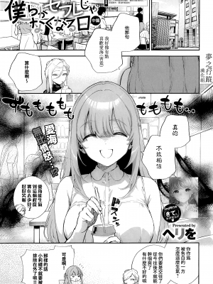 [ヘリを] 僕らがセフレじゃなくなる日｜我們不再是炮友的那天 -前編+中篇+後篇- [夢之行蹤漢化組] [DL版]_02-01