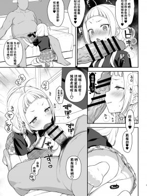 [かに家 (かにゃぴぃ)] 催眠セックスでシオンちゃんをガキオナホにする本 (紫咲シオン) [心海汉化组] [DL版]_05