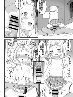 [かに家 (かにゃぴぃ)] 催眠セックスでシオンちゃんをガキオナホにする本 (紫咲シオン) [心海汉化组] [DL版]_08