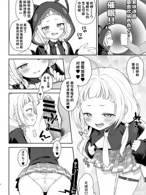 [かに家 (かにゃぴぃ)] 催眠セックスでシオンちゃんをガキオナホにする本 (紫咲シオン) [心海汉化组] [DL版]_04