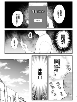 [かに家 (かにゃぴぃ)] 催眠セックスでシオンちゃんをガキオナホにする本 (紫咲シオン) [心海汉化组] [DL版]_03