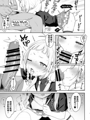 [かに家 (かにゃぴぃ)] 催眠セックスでシオンちゃんをガキオナホにする本 (紫咲シオン) [心海汉化组] [DL版]_07