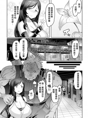 [ふらんそわ (EBA)] 性獣class1st (ファイナルファンタジーVII) [DL版][中國翻訳]_05