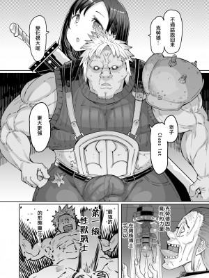 [ふらんそわ (EBA)] 性獣class1st (ファイナルファンタジーVII) [DL版][中國翻訳]_04