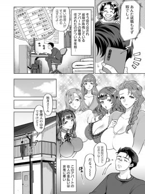 [鬼島大車輪] ちん媚びアパート ～不幸人妻×性交払い編～ 【単話】_02