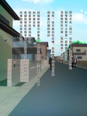 [モンシロ] 伯母に焦がれて11 [中国翻訳]_002