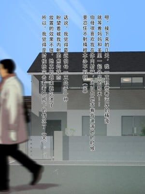 [モンシロ] 伯母に焦がれて11 [中国翻訳]_004
