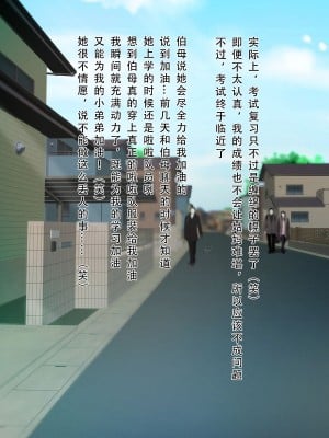 [モンシロ] 伯母に焦がれて11 [中国翻訳]_003