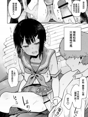 [陰謀の帝国 (印度カリー)] 負けヒロインな幼馴染は俺専用シコティッシュ [一〇〇五] [DL版]_13