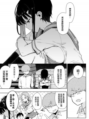 [陰謀の帝国 (印度カリー)] 負けヒロインな幼馴染は俺専用シコティッシュ [一〇〇五] [DL版]_10