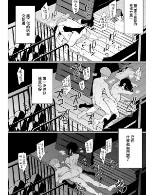 [陰謀の帝国 (印度カリー)] 負けヒロインな幼馴染は俺専用シコティッシュ [一〇〇五] [DL版]_37
