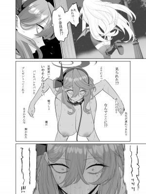 [はねっかえり (リコシェット)] アコさんぽ (ブルーアーカイブ) [DL版]_14