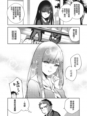 [ヘリを] さよなら転校生 (コミック エグゼ 36)｜再見了 轉校生 [夢之行蹤漢化組] [DL版]_08