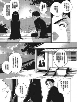 [ヘリを] さよなら転校生 (コミック エグゼ 36)｜再見了 轉校生 [夢之行蹤漢化組] [DL版]_09