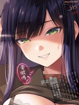 [ヘリを] さよなら転校生 (コミック エグゼ 36)｜再見了 轉校生 [夢之行蹤漢化組] [DL版]
