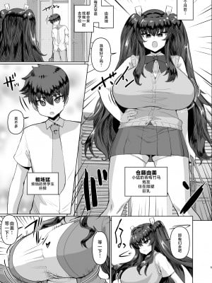 [さいくら・のうしゅ] デカチンになったら巨乳幼馴染とその巨乳友達たちが発情してハーレムになった！！2＋母 [中国翻訳]_05__005
