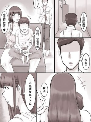 [妄想ザンギ] 溺愛ママとボク [中国翻訳]_05