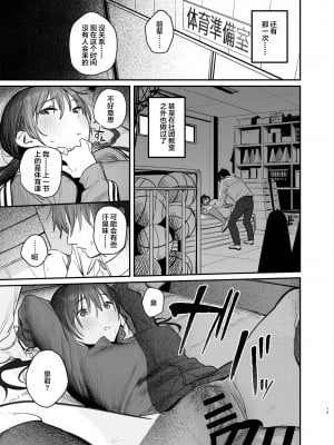 [桃汁庭園 (桃雲)] 続・国木田先輩のかくしごと  [中国翻訳]  [DL版]_18